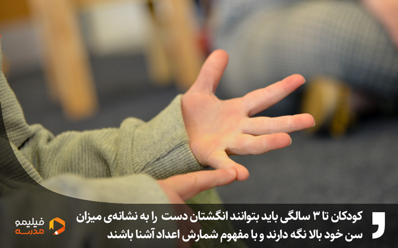 تصویر انگشتان دست یک کودک در حال شمارش