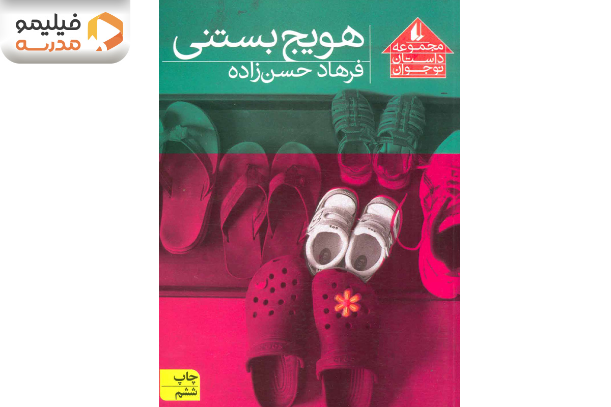 کتاب برای نوجوانان دختر