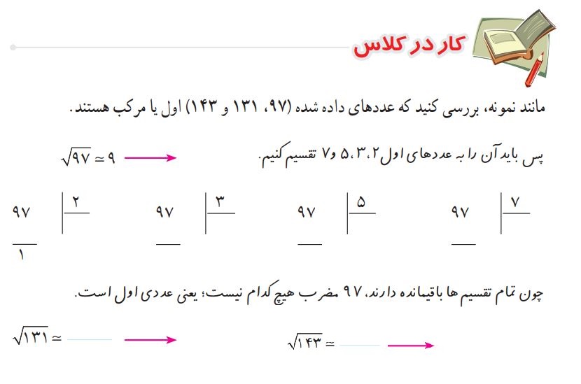 پاسخ کار در کلاس صفحه 26 ریاضی هشتم 