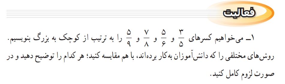 فعالیت صفحه 20 ریاضی نهم