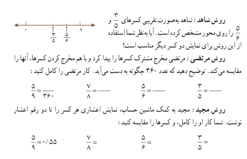 فعالیت صفحه 20 ریاضی نهم