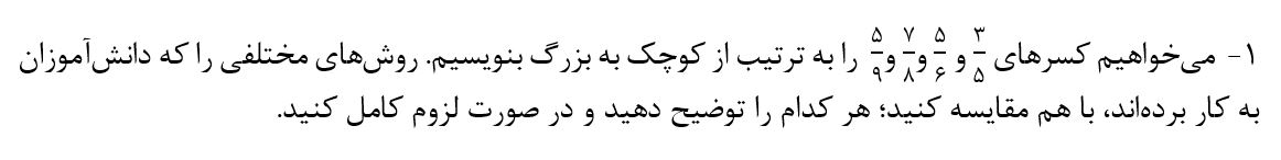 سوال 1 فعالیت صفحه 20 ریاضی نهم