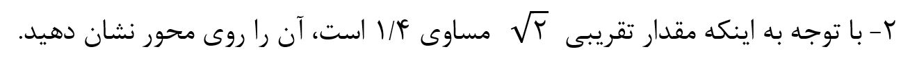 سوال 2 فعالیت صفحه 23 ریاضی نهم