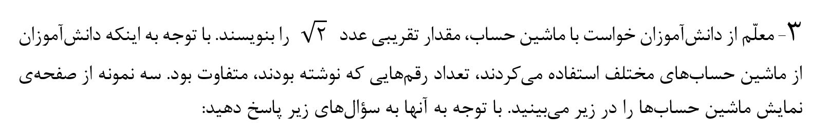 سوال 3 فعالیت صفحه 23 ریاضی نهم