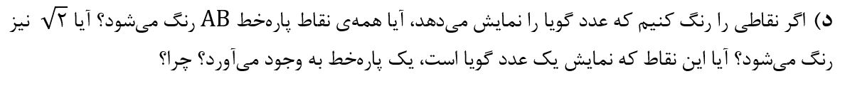سوال د فعالیت صفحه 24 ریاضی نهم