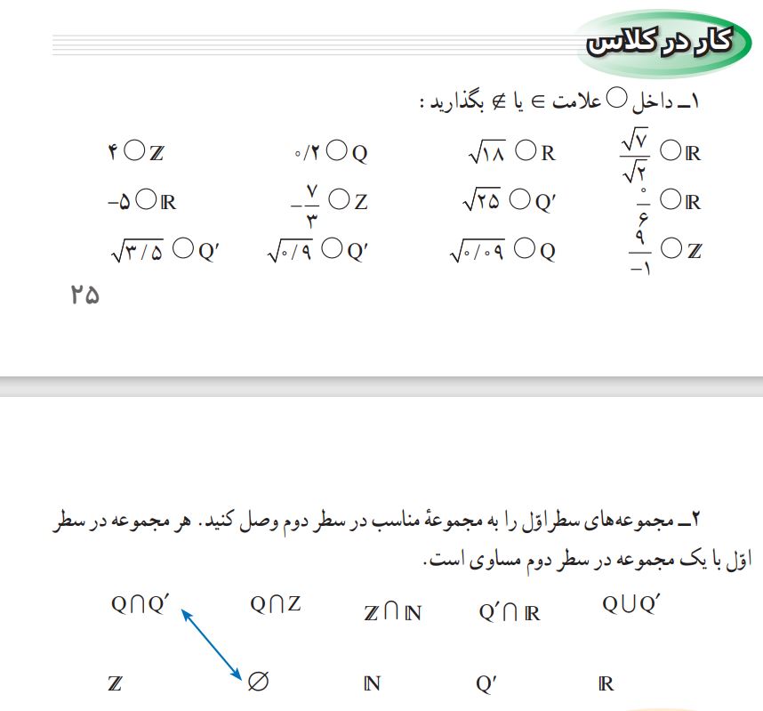  کار در کلاس صفحه 25 ریاضی نهم