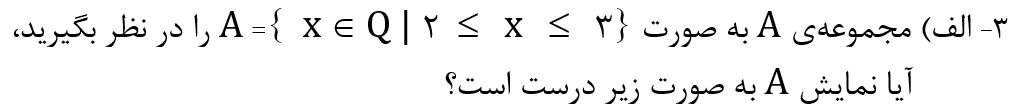 سوال 3 بخش الف کار در کلاس صفحه 25 ریاضی نهم