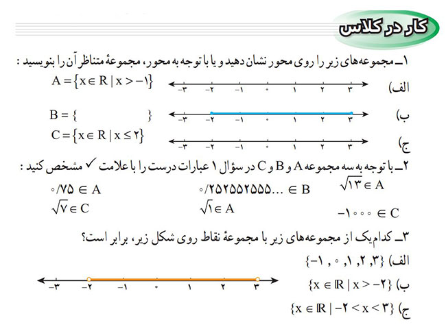 کار در کلاس صفحه 26 ریاضی نهم