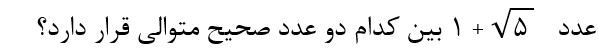 سوال 4 تمرین صفحه 27 ریاضی نهم