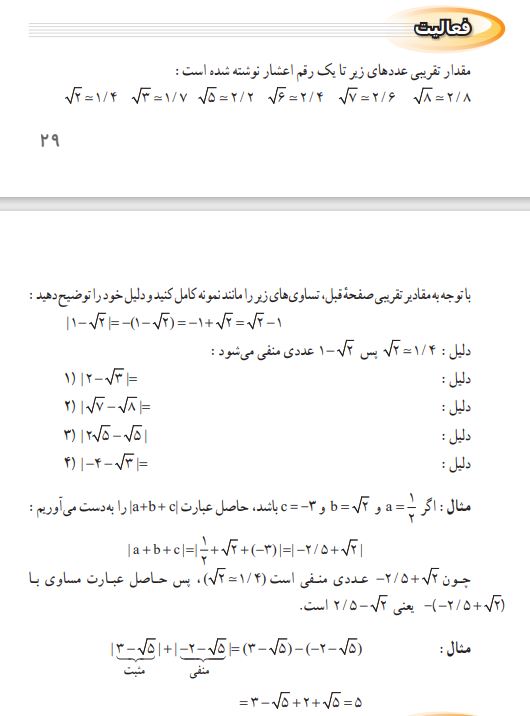 پاسخ فعالیت صفحه 29 ریاضی نهم
