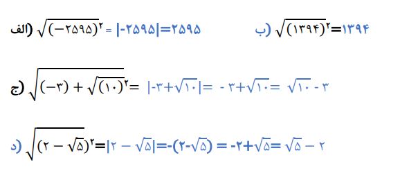 جواب سوال سه کار در کلاس صفحه 31 ریاضی نهم