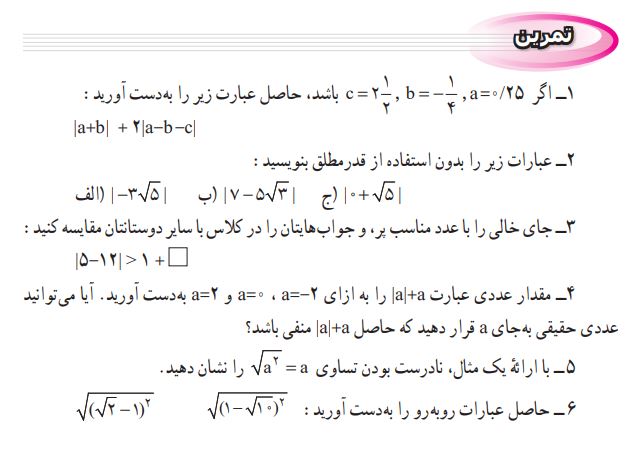 تمرین صفحه 31 ریاضی نهم
