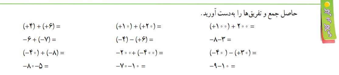کار در کلاس صفحه 17 ریاضی هفتم