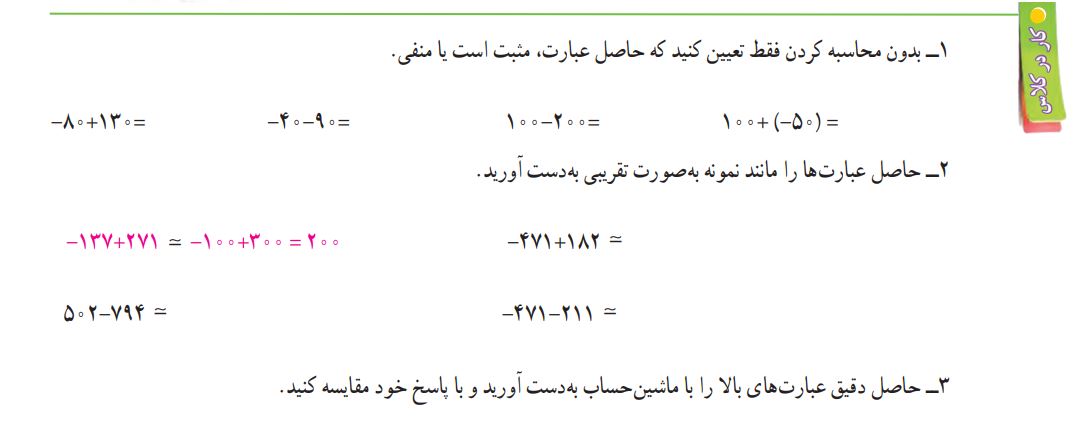 کار در کلاس صفحه 21 ریاضی هفتم