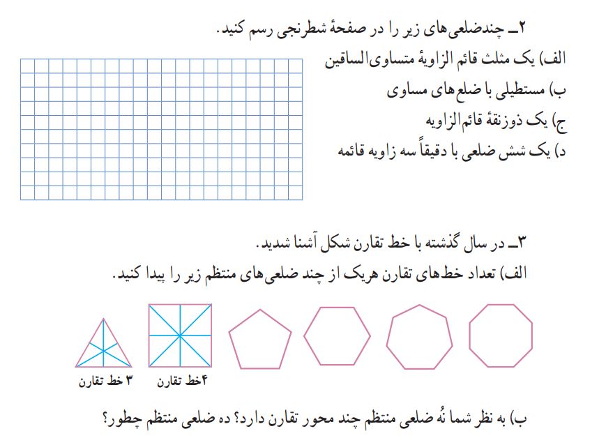 کار در کلاس صفحه 30 ریاضی هشتم 