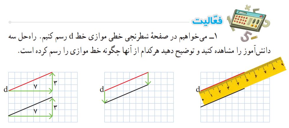 فعالیت صفحه 35 ریاضی هشتم