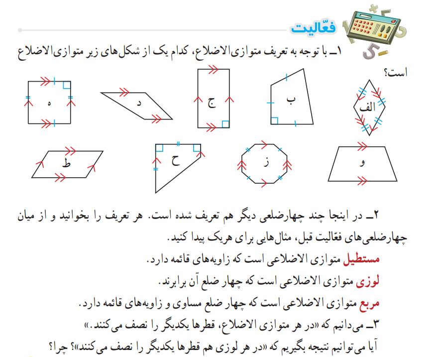 فعالیت صفحه 39 ریاضی هشتم
