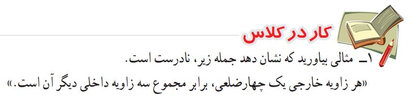 کار در کلاس صفحه 47 ریاضی هشتم