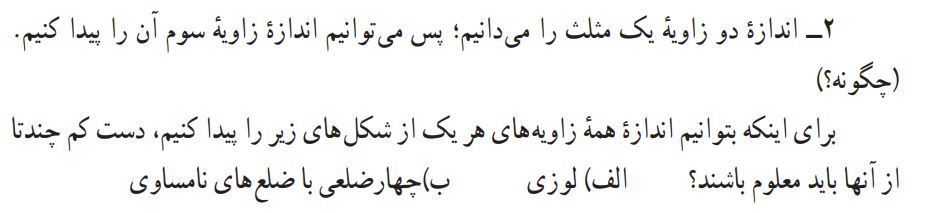 کار در کلاس صفحه 47 ریاضی هشتم