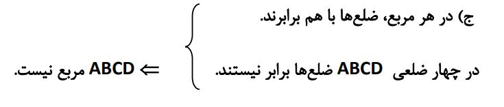 سوال 3 تمرین صفحه 42 ریاضی نهم