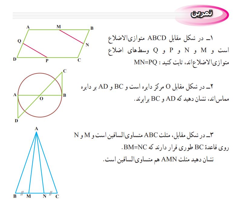 تمرین صفحه 51 ریاضی نهم
