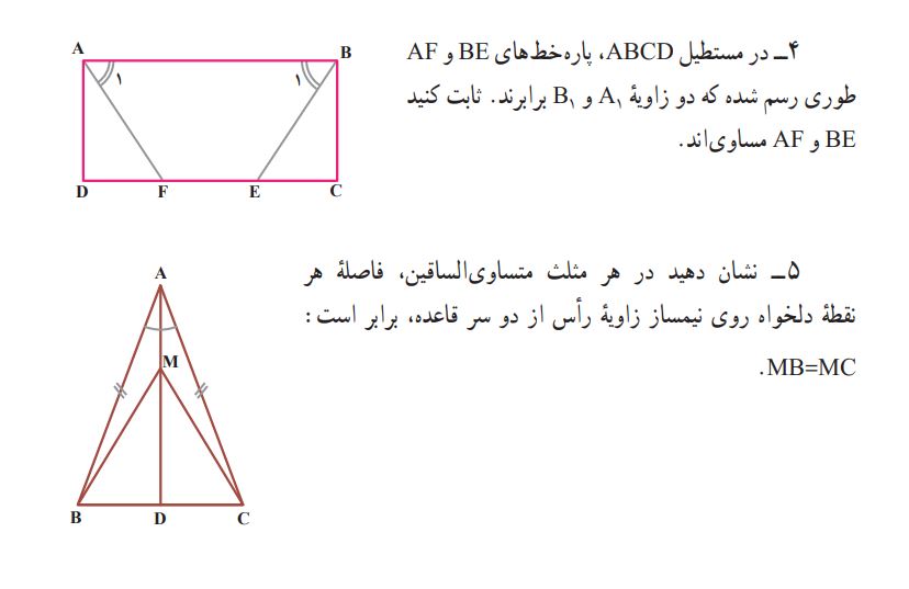 تمرین صفحه 51 ریاضی نهم