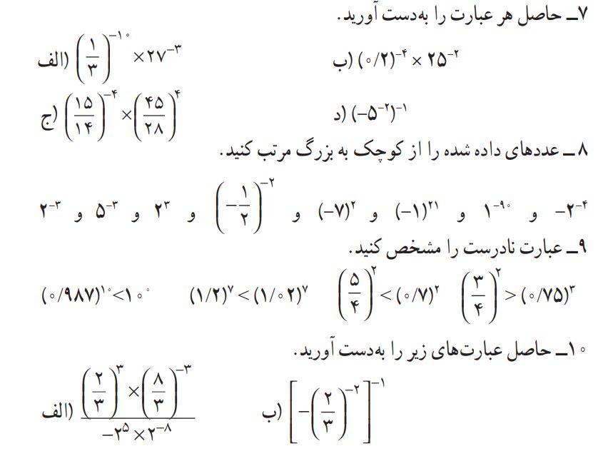  تمرین صفحه 63 ریاضی نهم