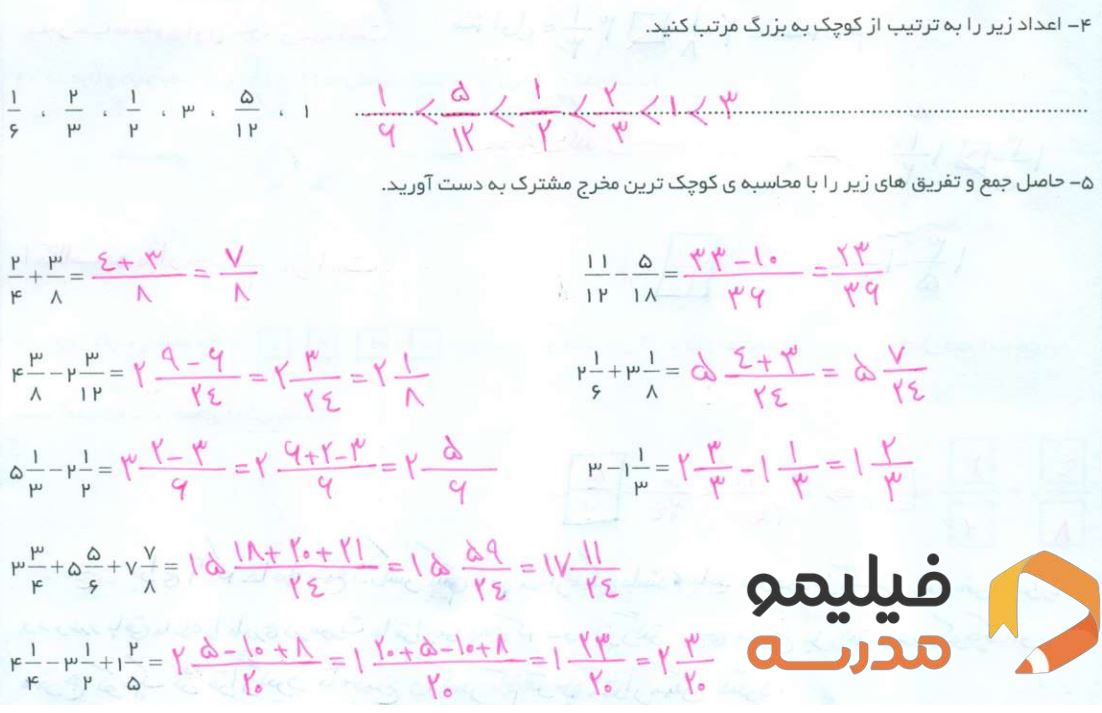 جواب سوال 4 و 5
