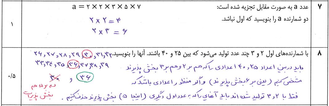 سوال 7 و 8 با جواب