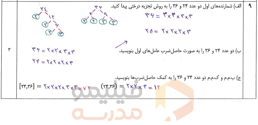 سوال 9 با جواب