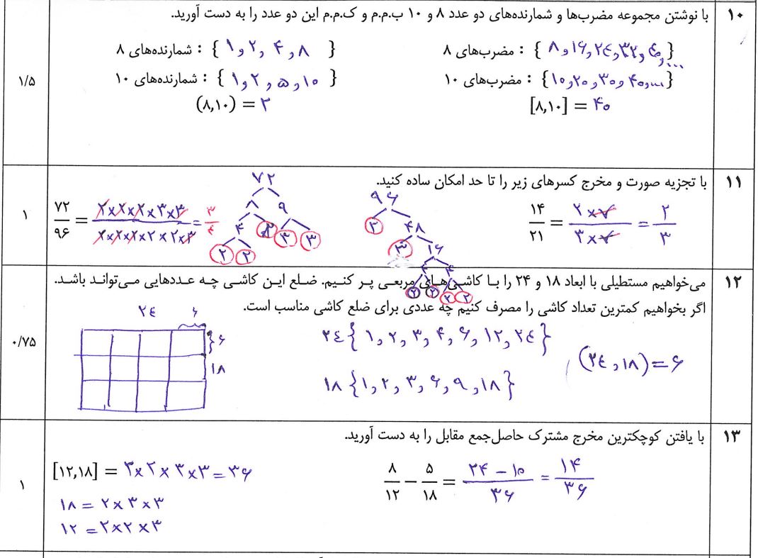 سوال 10 تا 13 با جواب