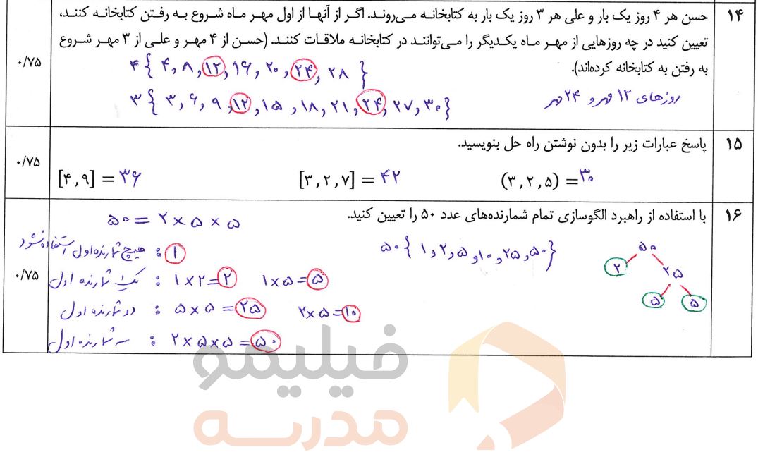 سوال 14 تا 16 با جواب