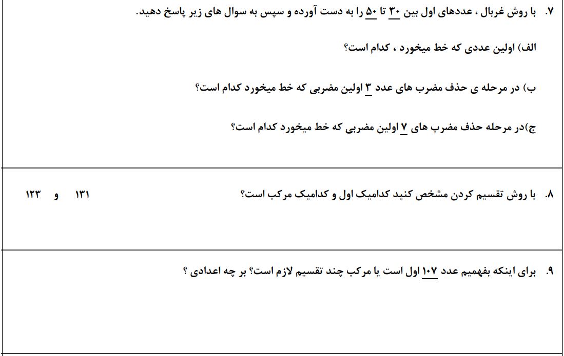 سوال 7 و 8 و 9