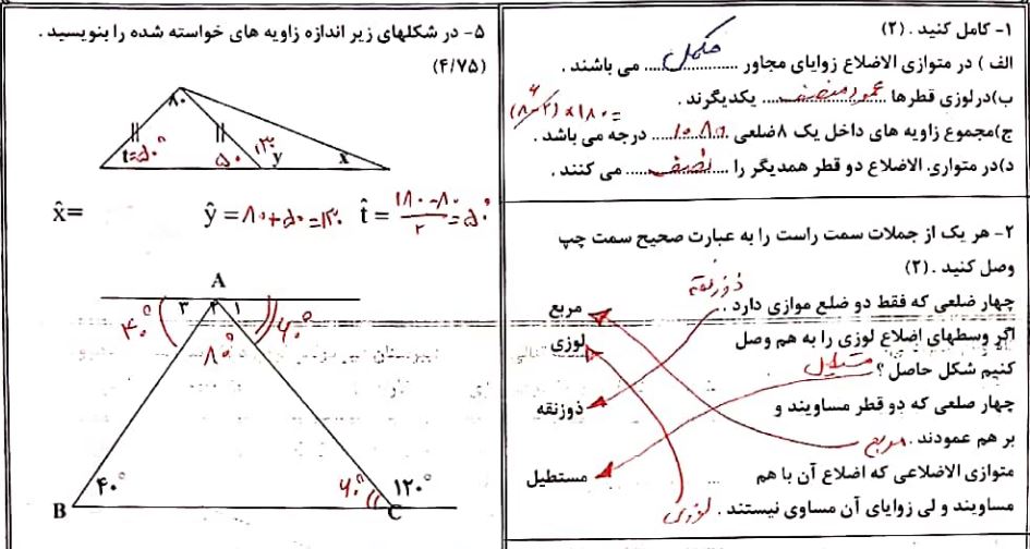 جواب سوال 1 - 5
