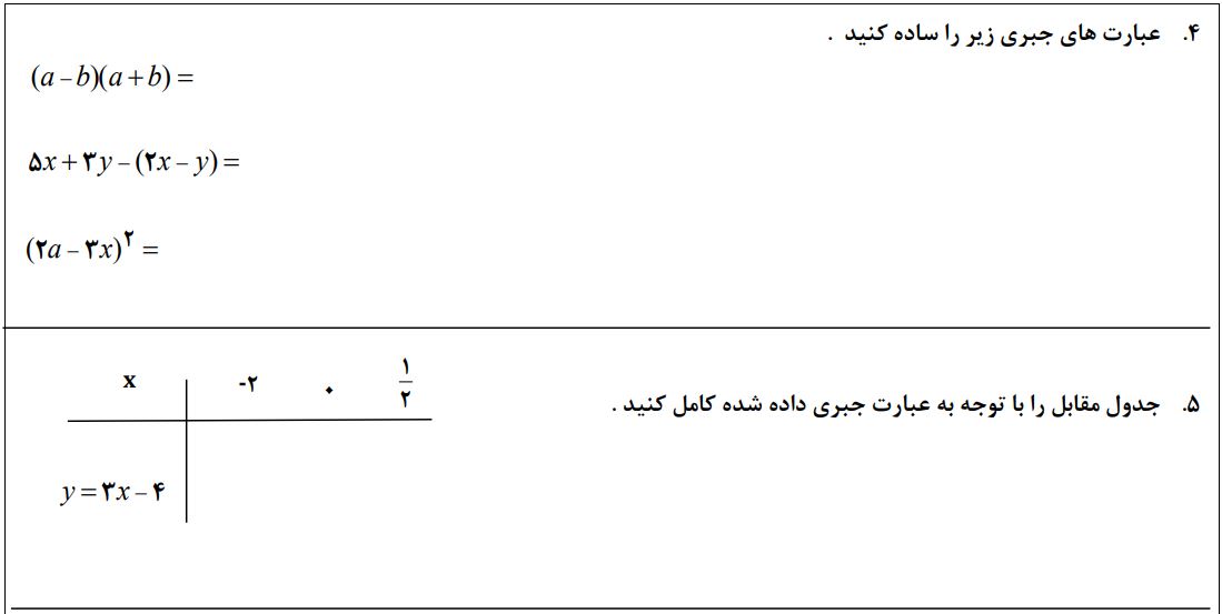سوال 4 و 5