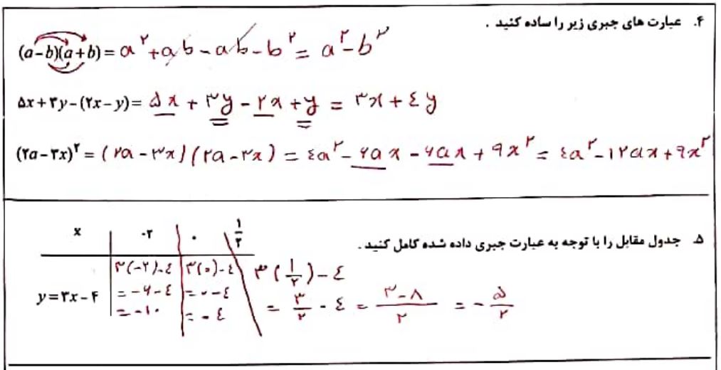 جواب سوال 4 و 5