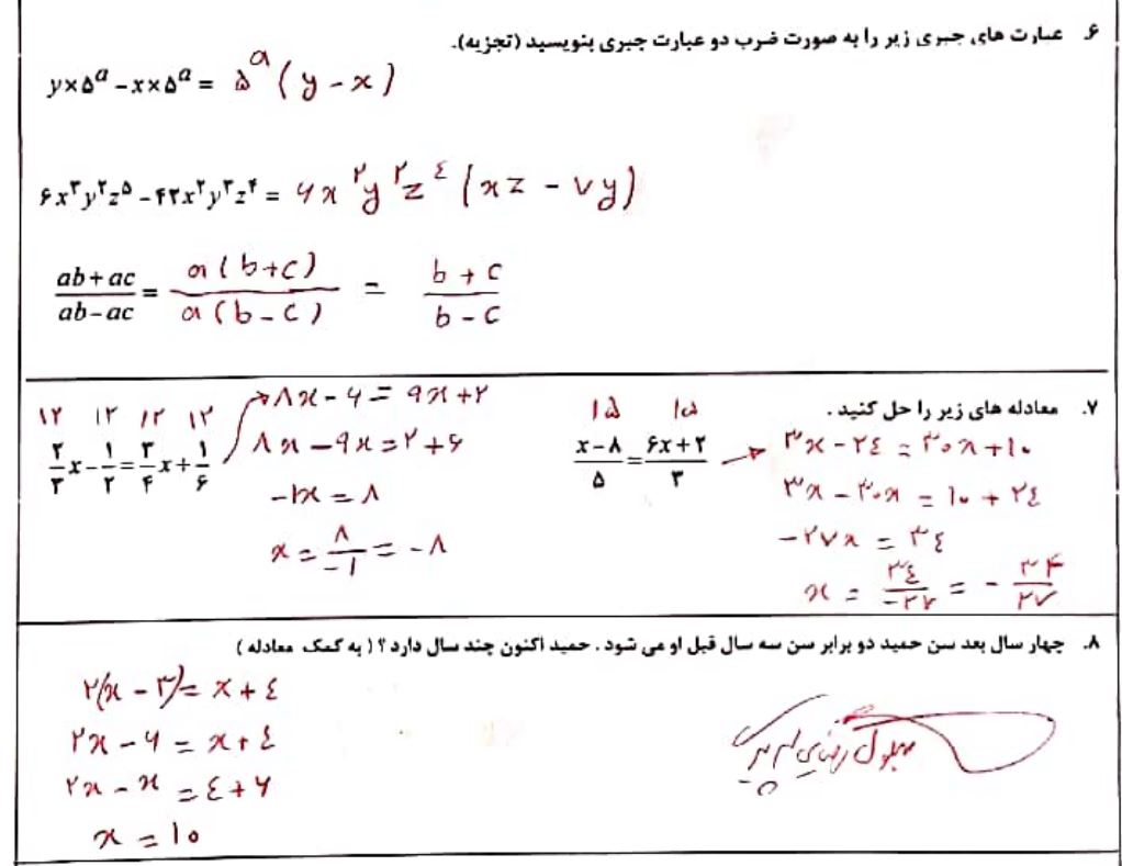 جواب سوال 6 و 7 و 8