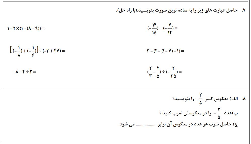سوال 7 و 8