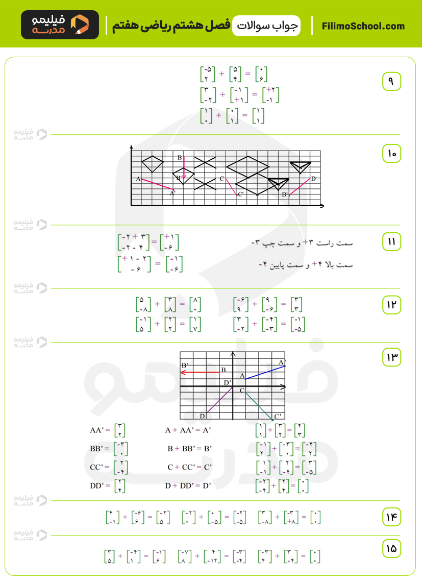 پاسخ نمونه سوالات فصل هشتم ریاضی هفتم با جواب