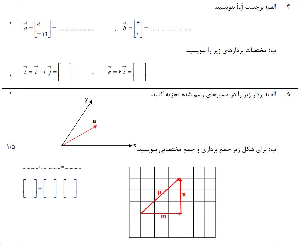 سوال 4 و 5 
