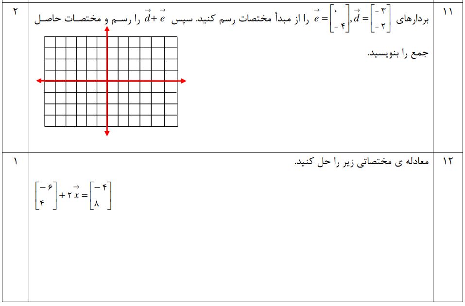 سوال 11 و 12
