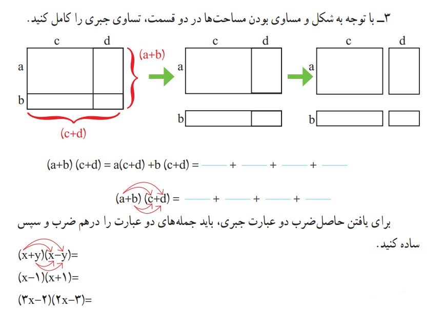 فعالیت صفحه 53 ریاضی هشتم
