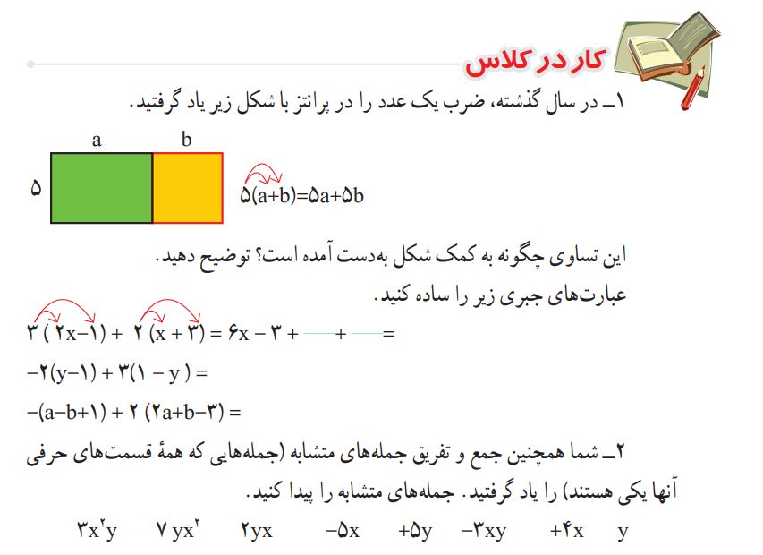 کار در کلاس صفحه 53 ریاضی هشتم