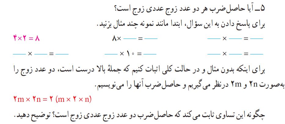 فعالیت صفحه 57 ریاضی هشتم
