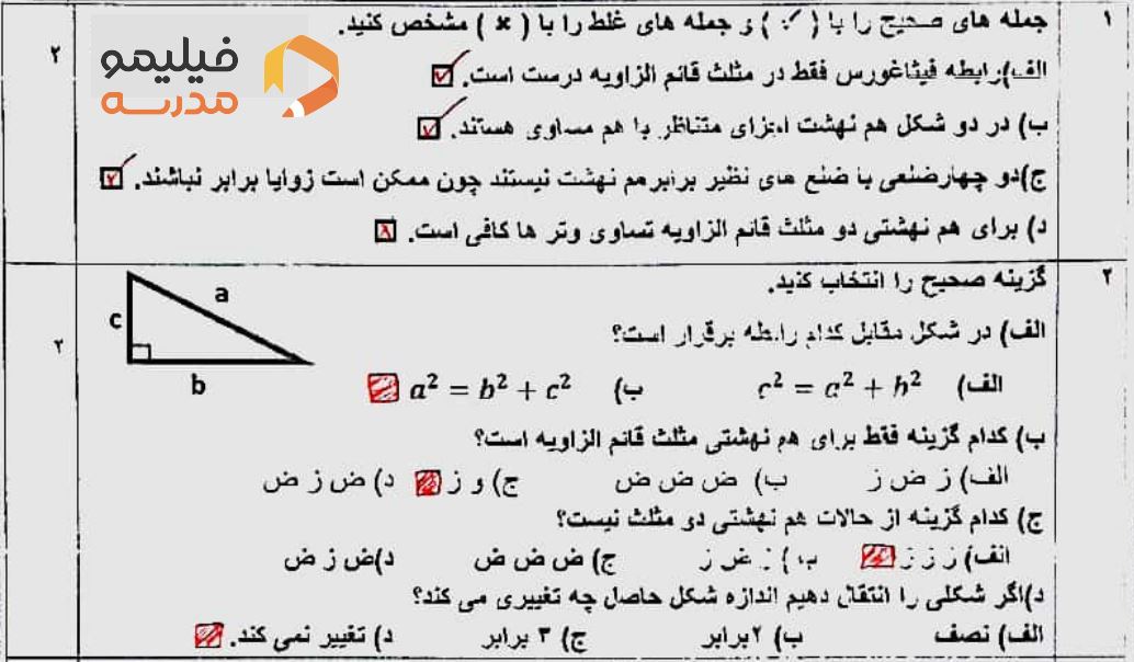 جواب سوال 1 و 2