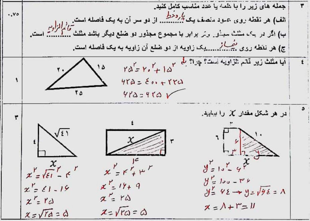 جواب سوال 3 و 4 و 5