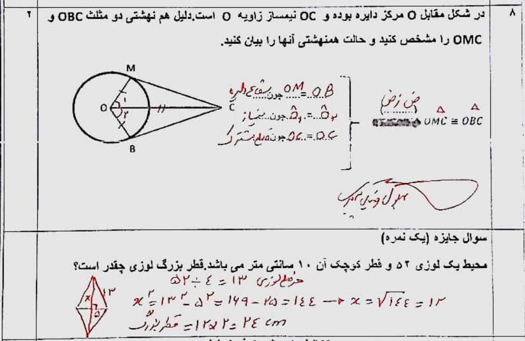 جواب سوال 8 و سوال امتیازی