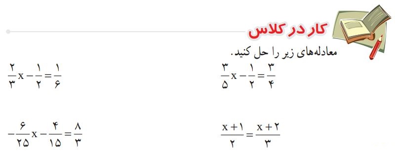 کار در کلاس صفحه 66 ریاضی هشتم