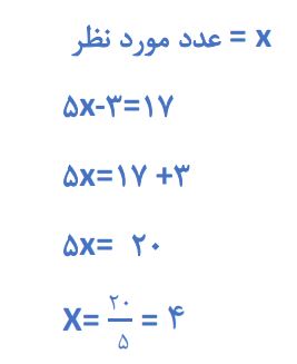 پاسخ سوال 5 تمرین صفحه 67 ریاضی هشتم