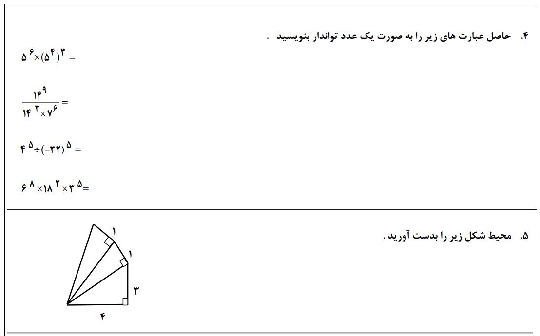 سوال 4 و 5 